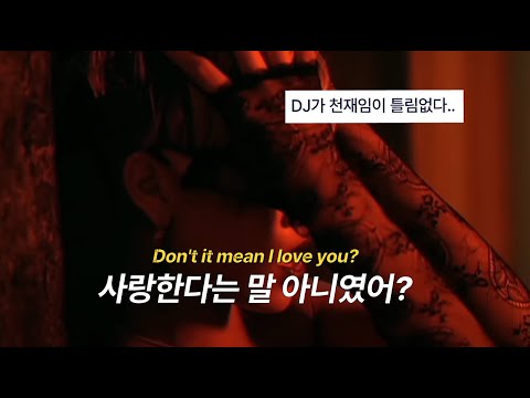 완벽한 매쉬업 ✨ - Te Amo vs Ku Lo Sa (DJ R LO Mashup) [가사해석/번역]