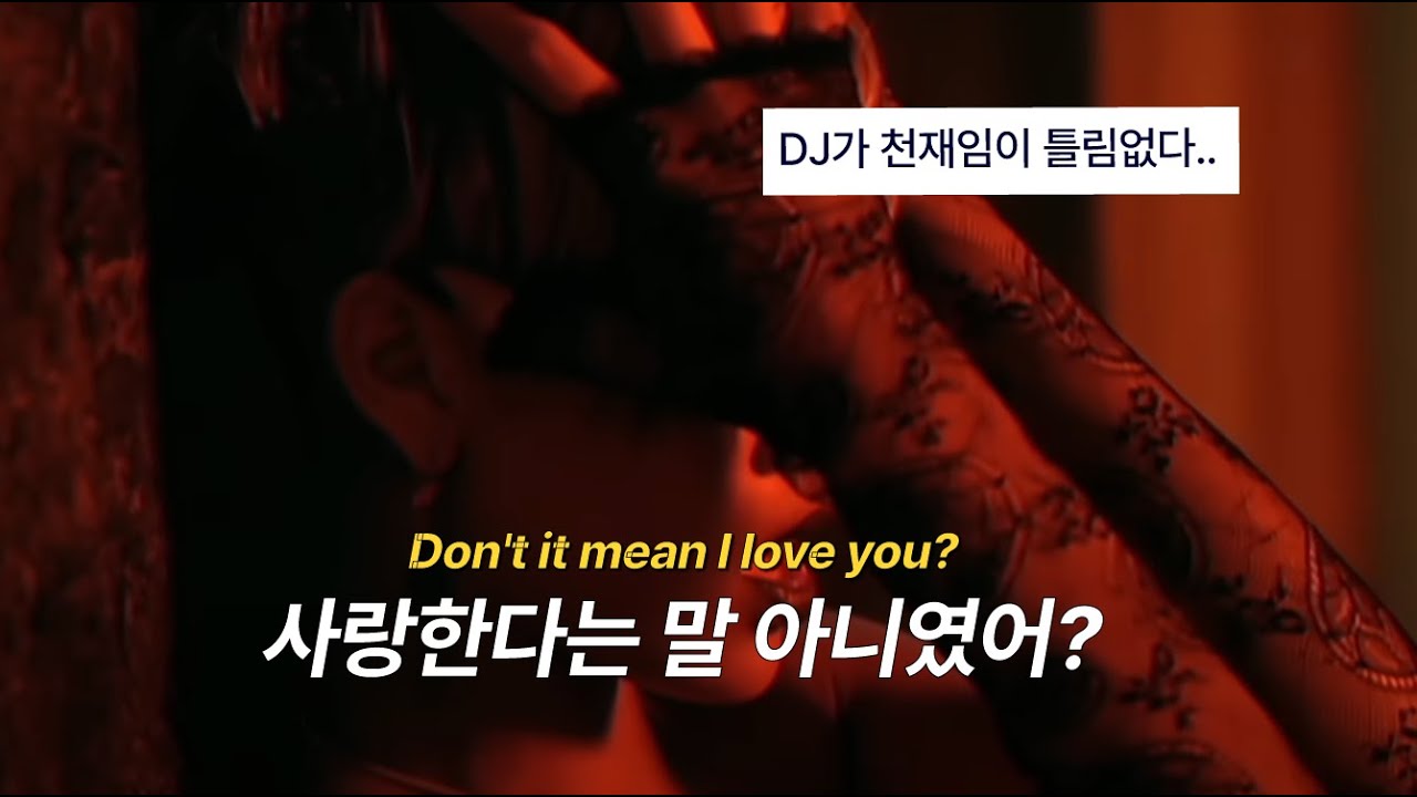 완벽한 매쉬업 Te Amo vs Ku Lo Sa (DJ R LO Mashup) [가사해석/번역] YouTube