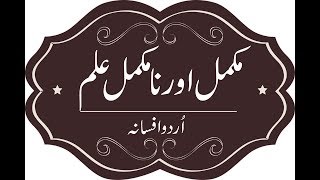 Khalil Gibran Urdu خلیل جبران کا اُردو افسانہ 