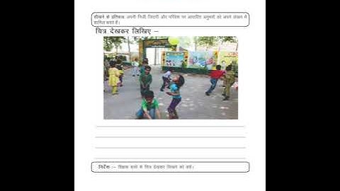 Class 2 Assessment Hindi Worksheet 16