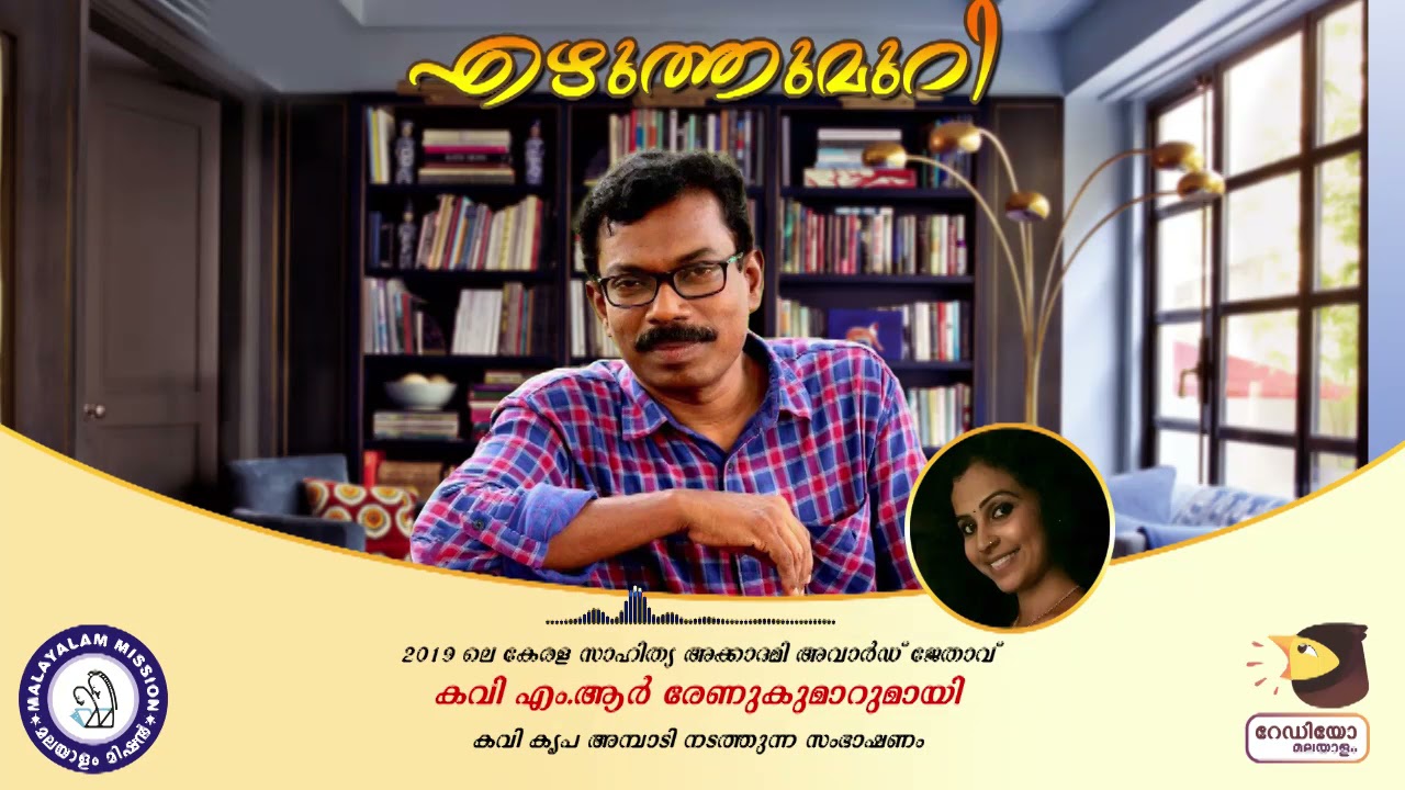 Ezhuthumuri - M.R. Renukumar