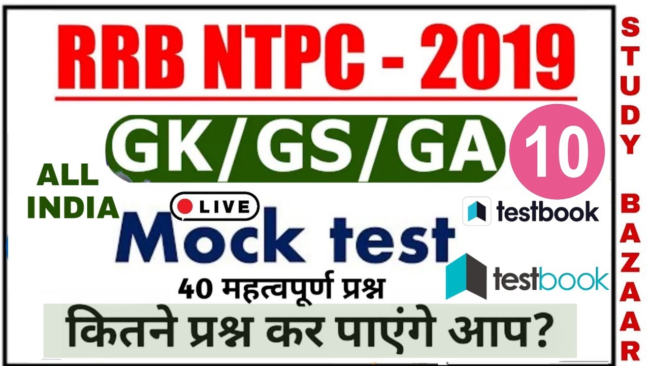 gk gs for rrb ntpc 2019