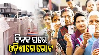 Odisha Elections 2024 Phase 1 Voting on May 13: Know about constituencies, candidates || KalingaTV