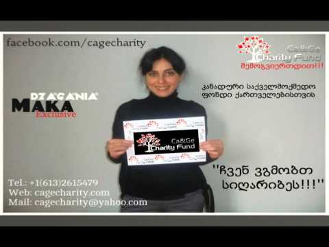 მოწოდებითი აქცია!. \"ჩვენ ვიღებთ თქვენთვის შემოწირულობას\".