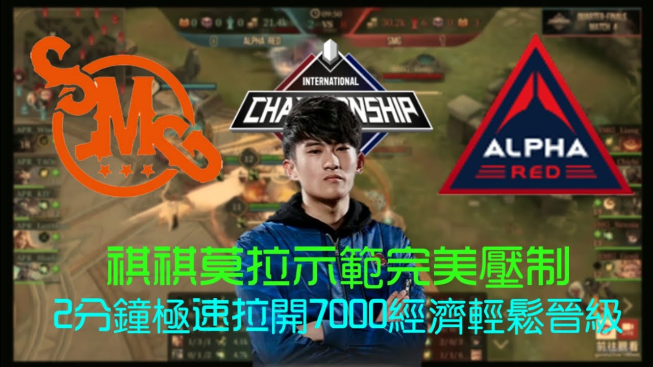 (AIC八強)祺祺莫拉示範完美壓制 2分鐘極速拉開7000經濟輕鬆晉級