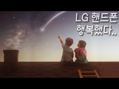 LG전자 눈물의 스마트폰 철수와 급격하게 변화 중인 한국의 대기업들