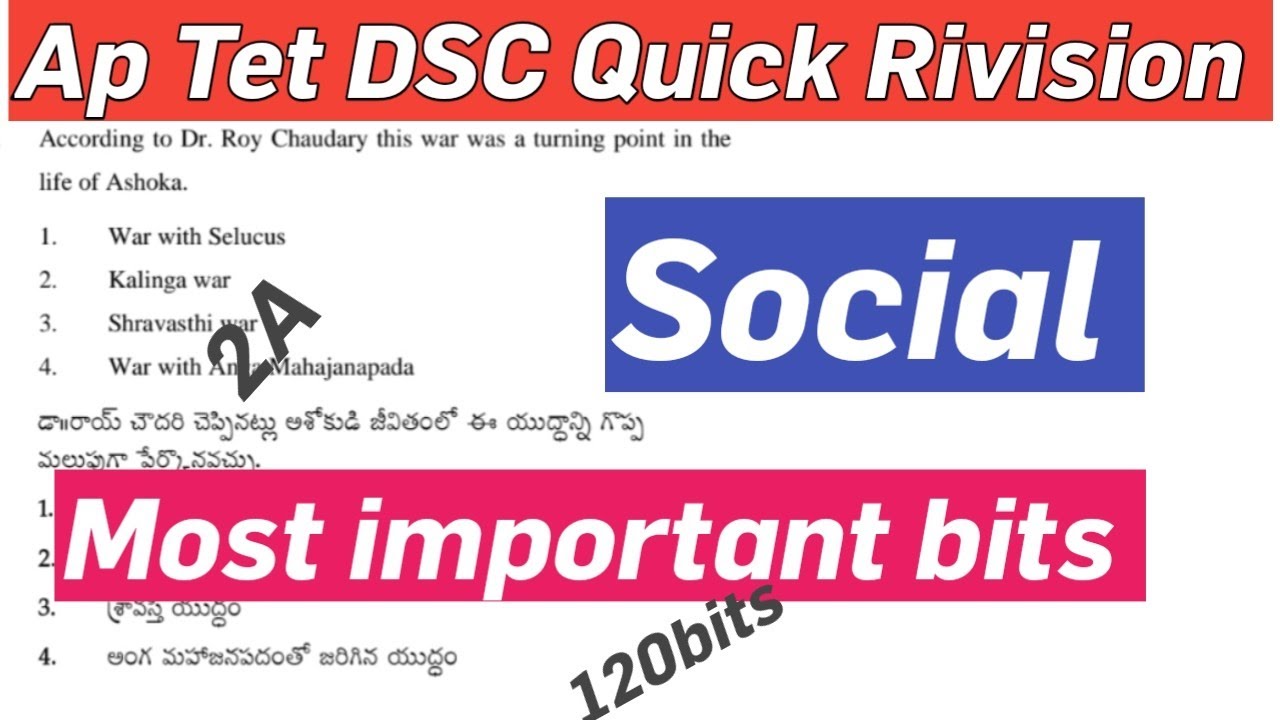 Tet Social Previous papers||Ap Tet social important bits||Ap Tet DSC 2024 October||