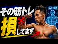 筋トレしてるのに身体が変わらない人の共通点