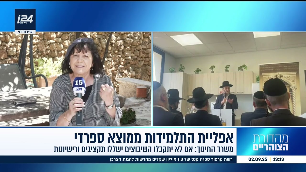 ראיון בערוץ i24 בנושא אפליית תלמידות הסמינרים ממוצא ספרדי ובסוגיית הגיוס