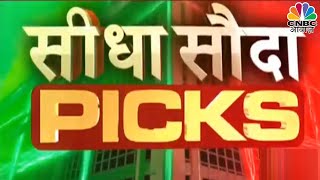 Indo Amines और Nucleus Soft बनें आज Rajesh Sarpute के चुनिंदा Stocks, Buy करें या करें Sell? screenshot 4