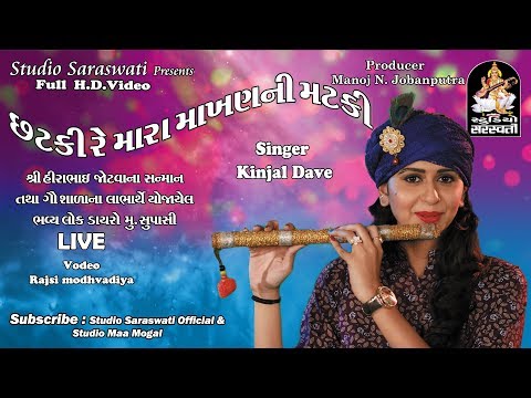 KINJAL DAVE | છટકી રે મારા માખણ ની મટકી | SUPASI Live 2 | FULL HD VIDEO