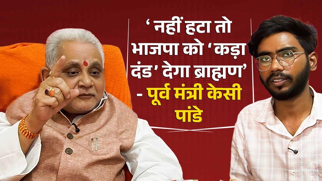 चुनाव, ब्राह्मण, यूजीसी कानून पर पूर्व मंत्री केसी पांडेय से खास बातचीत! Gorakhpur Khabar News Live