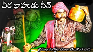 వీరభాహుడుసీన్ పోలుకొండనాగు.#veerabhahudu seen.#trending #vairal.#telugu #Moturu