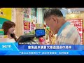 台彩加碼迎端午！總獎金8億元創新高｜三立新聞LIVE
