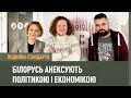 Подвійні стандарти: Білорусь анексують не “зеленими чоловічками”, а політикою і економікою