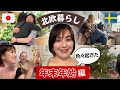 【愛犬と再会】🇸🇪帰国→クリスマス→年末年始の1ヶ月Vlog✨