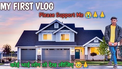 My First Vlog, Please Support Me 😭🙏 || आप लोग हंसना मत🥹 || #myfirstvlog #myfirstblog #vlog #sadvlog