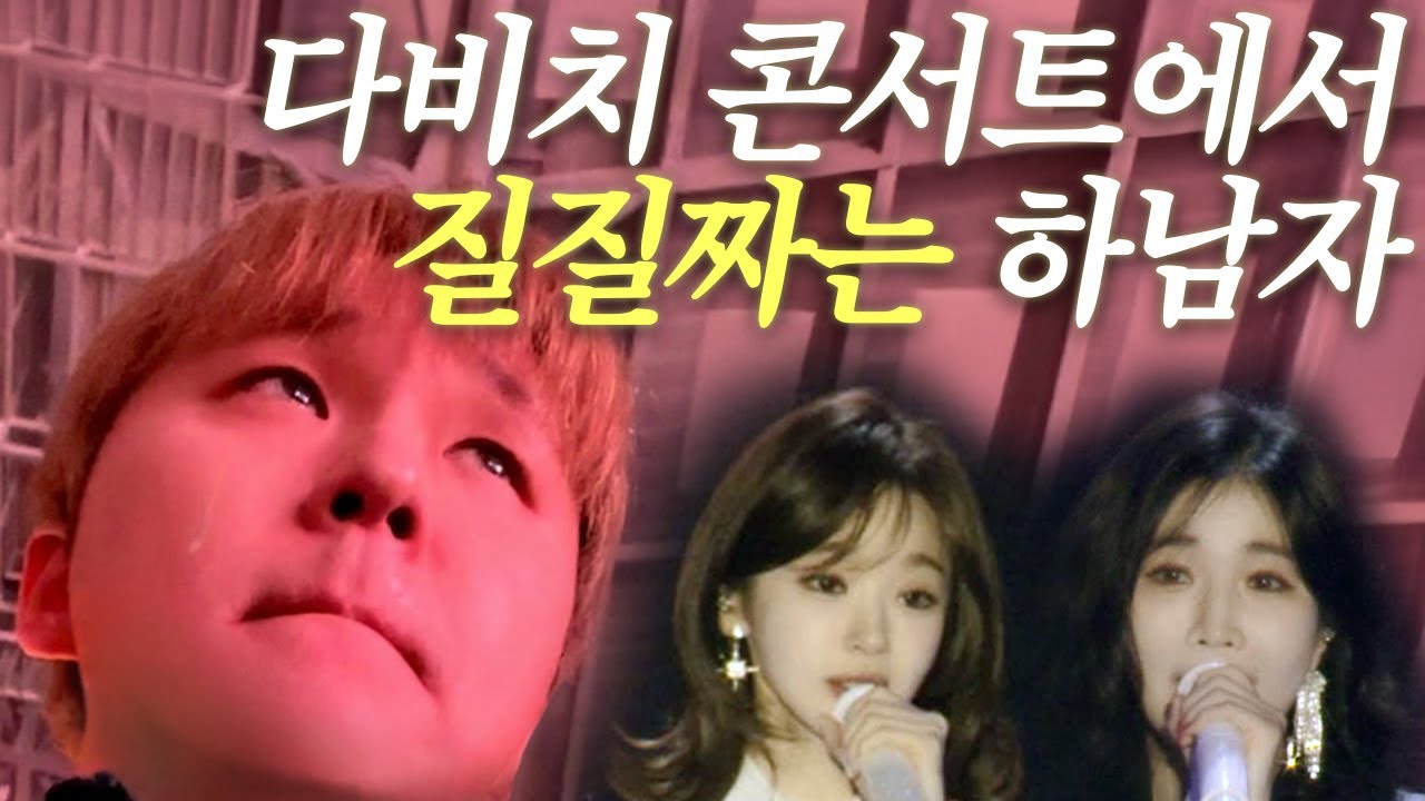 나 말고 강민경 & 이해리 브이로그.. | 잘 우는 남자가 다비치 콘서트에 가면 벌어지는 일