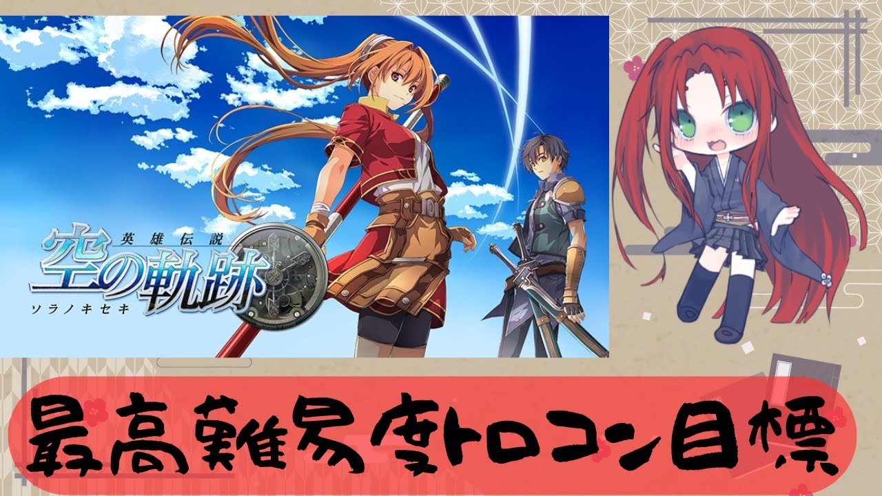 空の軌跡～　ポム出てこい