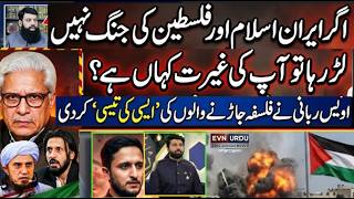 If Iran Is Not Fighting for Islam & Palestine, Then Where Is Your Honor? | Owais Rabbani Exposes
