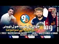 Shal Bal Theta Jul Thanay Lyrics Nazeer Hussain NAzeer Vocal Majeed Ahmer Rumah