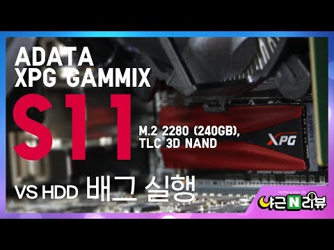 ADATA XPG GAMMIX S11 M.2 2280 (240GB) NVME 배틀그라운드 실행