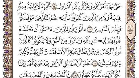 سورة الحديد من ١٥-١٨