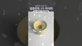 임플란트 요리레시피 차완무시 (일식계란찜)