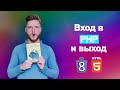 Php с нуля. Простой вход в PHP и вы