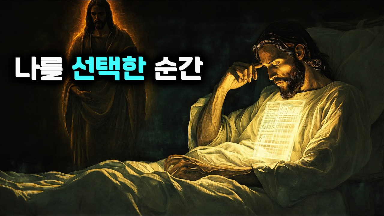 그들이 과소평가한 너, 이제 ‘손댈 수 없는 사람’이 됐다 | 믿음의씨앗