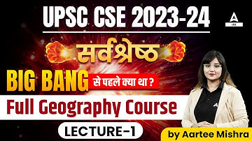 UPSC CSE 2023-24 | सर्वश्रेष्ठ Full Geography Course Lecture-1 Big Bang से पहले क्या था ?Aartee mam