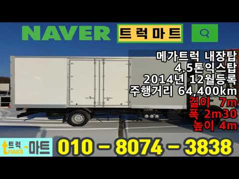 4.5톤익스탑 내장탑 중고화물차 매물소개
