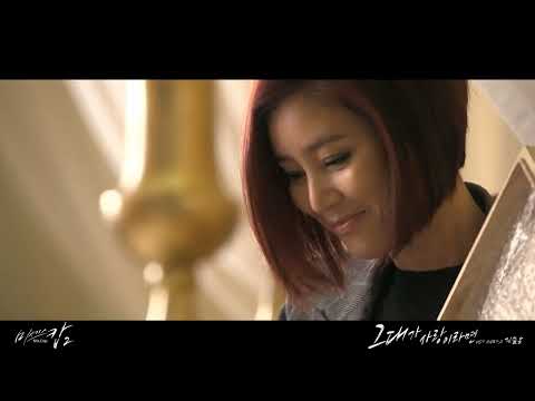 <strong>방민아</strong> (Bang Minah) - My First Kiss Official M/V