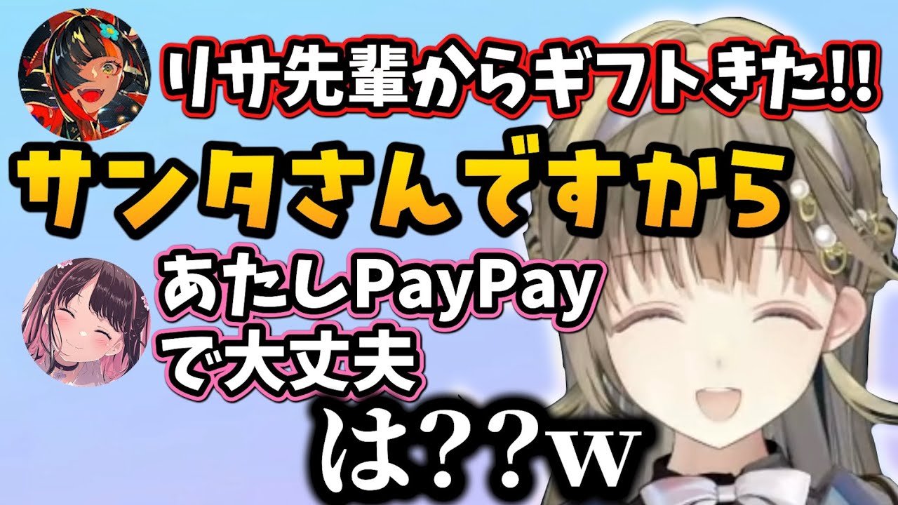 終始おかしい花芽なずな、サンタさんになるが訳あって小森めとにプレゼントを渡せない英リサw【英リサ/花芽なずな/小森めと/夜乃くろむ/蝶屋はなび】