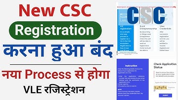 New CSC Registration करना हुआ बंद | नया Process से होगा vle रजिस्ट्रेशन  | CSC Update