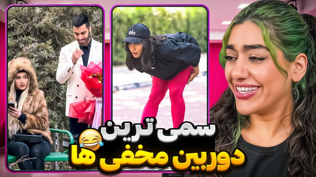دوربین مخفی های عجیب 🤣 این چی بود من دیدم