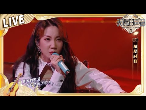 【独家Live版】胡海泉NINEONE乃万松弛改编《无价之姐》 尽显高级感《天赐的声音2》No Noice  #天赐的声音2