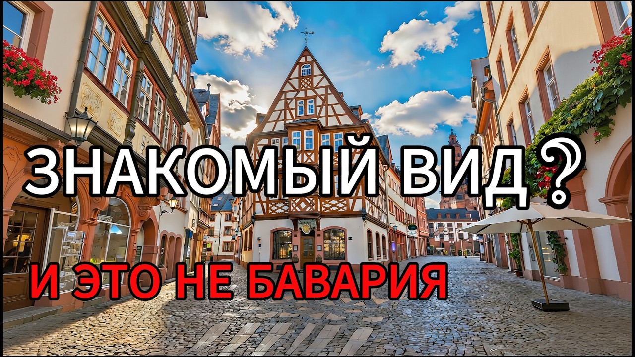 КРАСОТА НА РЕЙНЕ | баллада о М__ | I век до н. э. | наследие ЮНЕСКО и карнавал