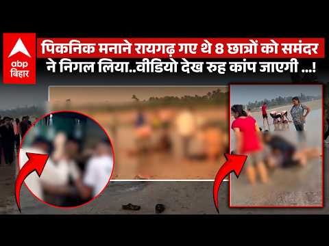 Major accident at Diveagar Beach in Raigad, 8 students who went for picnic drowned | ABP News