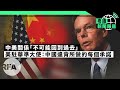 美國「延遲強制離境」細則出爐;「財新」從官方新聞機構名單中除名 | 粵語新聞報道(10-21-2021)
