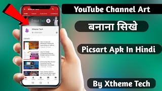 How To Create Youtube Channel Art In Mobile Picsart Apk In Hindi By Xtheme Tech