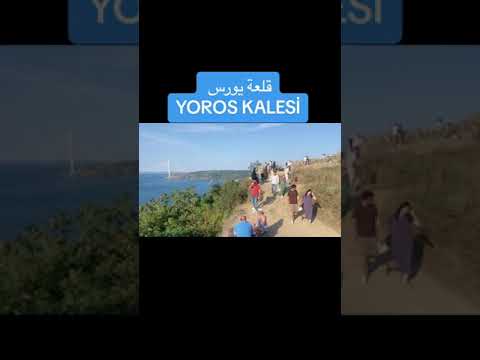 قلعة يورس مقام النبي يوشع تركيا اسطنبول 