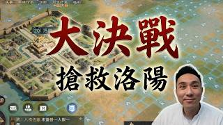 撐住啊....上班照樣打 ~~~ 三國：謀定天下 S2 03服 不講武德