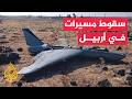 4 Drones Crash in Erbil Governorate Iraqi Kurdistan With No Casualties Reported mp3
