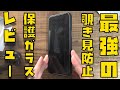 【iPhone】覗き見防止ガラスが欲しい人におすすめ！Simplismをレビュー【貼るピタMAXもすごいんです！】