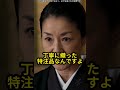 【実話】「3000万円寄付したブラックカード持ち」と知った瞬間、態度を急変させた婚活ババアの悲惨な結末 #スカッとする話 #ドラマ #家族 #ショートドラマ #www #スカッと #感動 #婚活