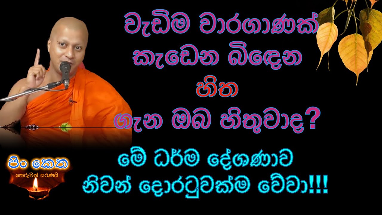 Ven Hadigalle Chandaloka thero #banakatha #dharmadeshana #darmaya #budhism #thebuddhist
