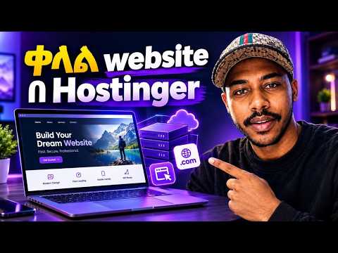 ቀላል Website በ Hostinger AI Builder! ኮዲንግ ሳያስፈልግ ድረገፅ እንስራ 🚀