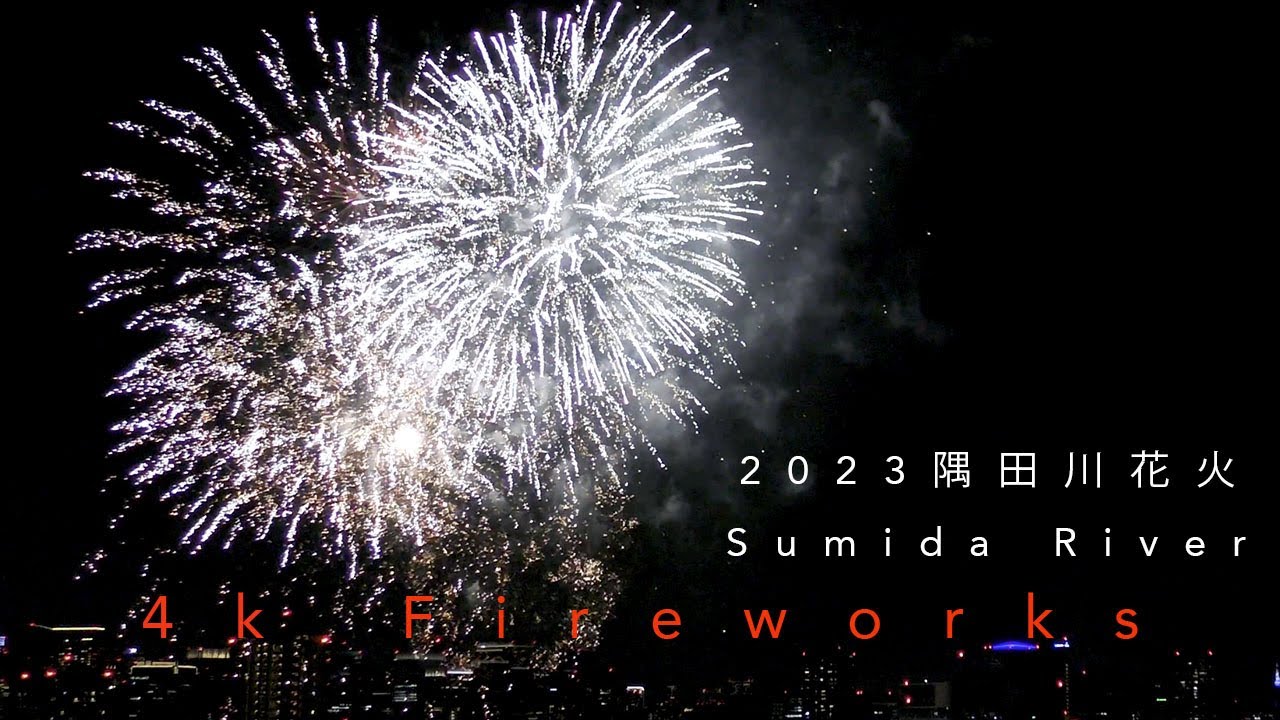 【4K Fireworks 】2023隅田川花火映像49分 Fireworks in Sumida 2023. - YouTube