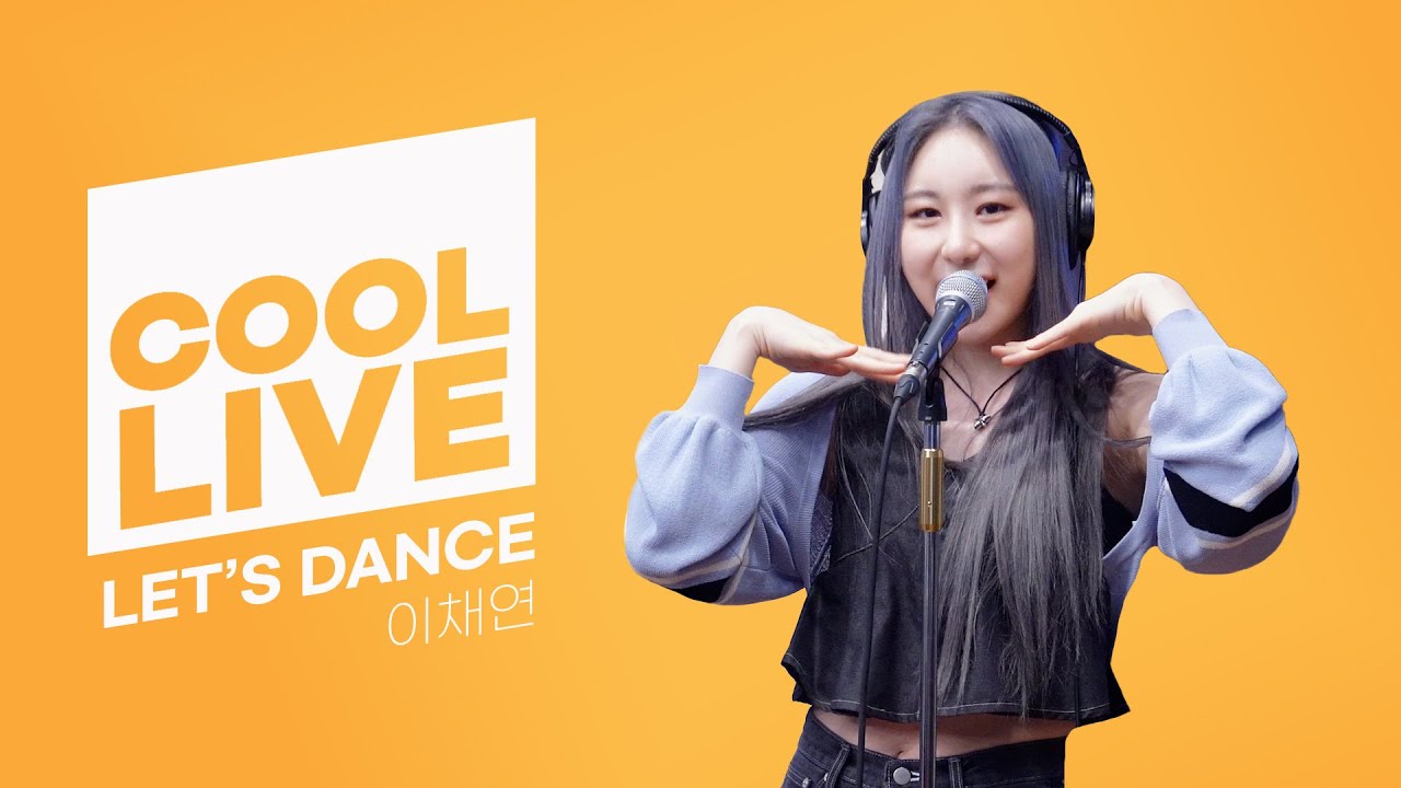 쿨룩 LIVE ▷ 이채연(LEE CHAE YEON) ‘LET’S DANCE’ 라이브 / [이은지의 가요광장] I KBS 230911 방송